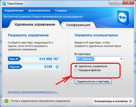 Как создать vpn подключение через интернет программой TeamViewer?