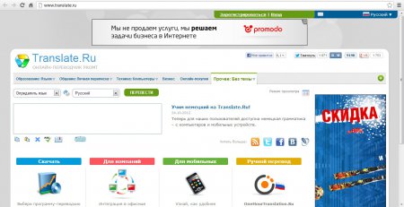 Как перевести с английского на русский бесплатно?