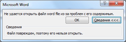 Ошибка открытия файла Word