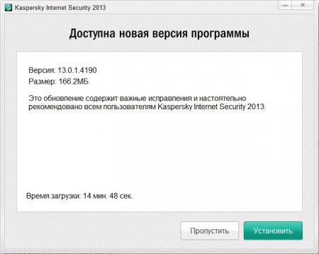 Как установить Kaspersky Internet Security 2013. Сообщение о наличии новой версии