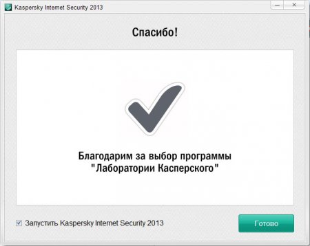 Как установить Kaspersky Internet Security 2013. Окончание установки антивируса Касперского 2013