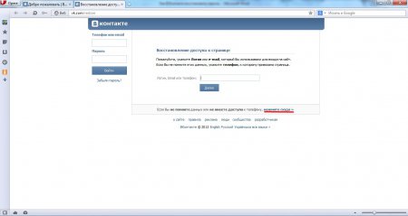 Восстановление доступа к странице В Контакте. Вводим логин, Email или телефон