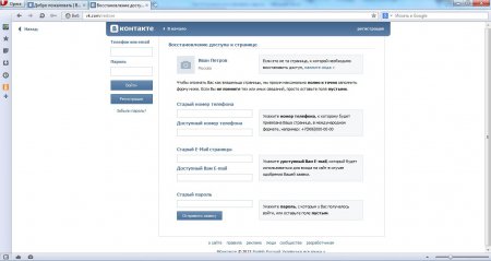 Заполняем форму для восстановления доступа к странице В Контакте