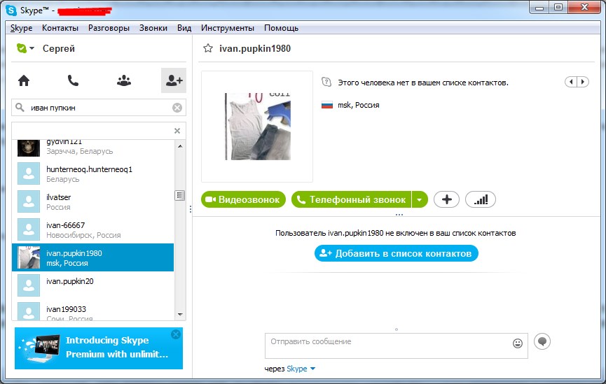 Программа Для Добавления Контактов В Skype