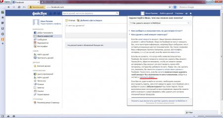 Вводим вопрос: Как удалить аккаунт в Фейсбуке?