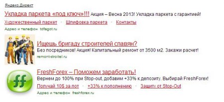 Пример рекламы от Яндекса