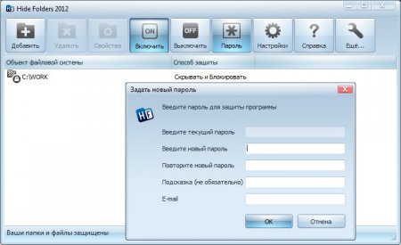 Задание пароля на вход в программу Hide Folders 2012