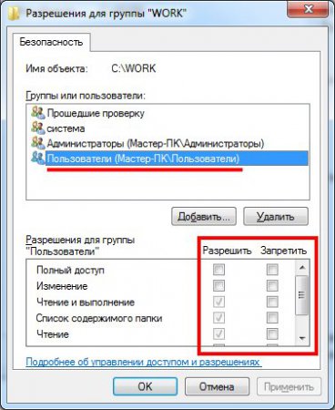 Установка прав доступа к папке в Windows