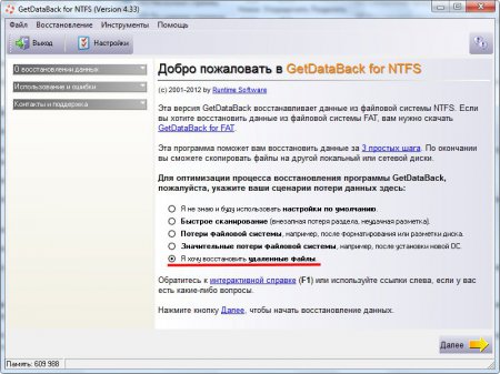 Стартовое окошко программы Runtime GetDataBack