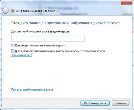 Ввод пароля в Bitlocker