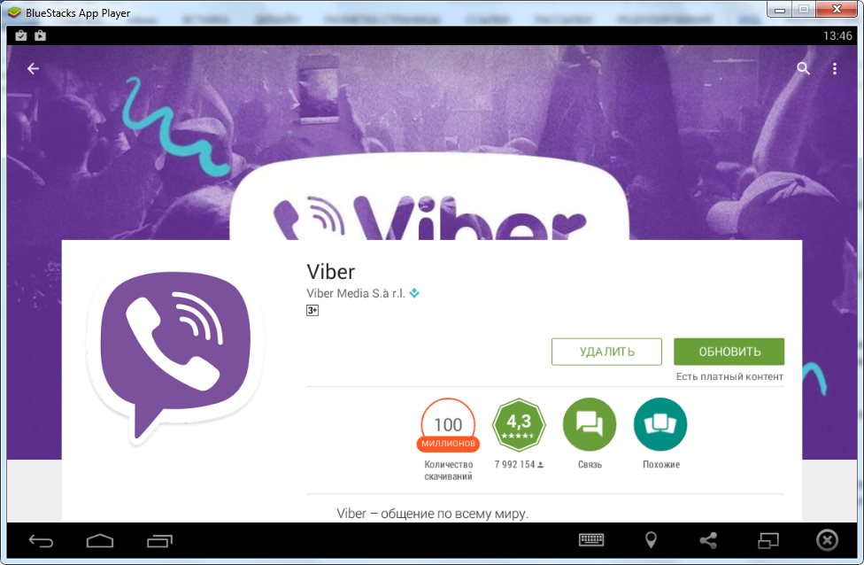 Viber скачать на компьютер без телефона
