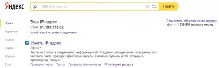 Узнаем внешний IP в поиске Яндекса