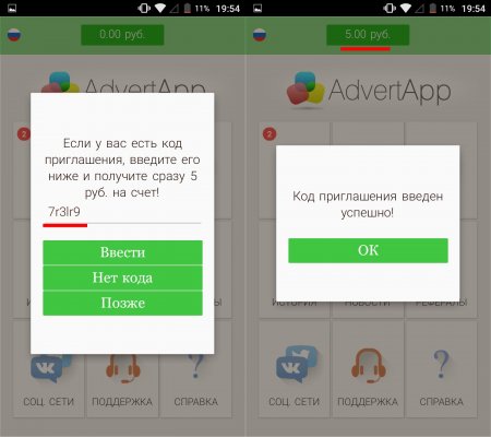 Ввод промокода в AdvertApp и получение бонуса 5 рублей