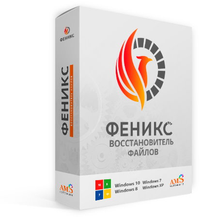 ФЕНИКС - русская программа для восстановления удаленных файлов с жесткого диска, флешки, телефона, фотоаппарата