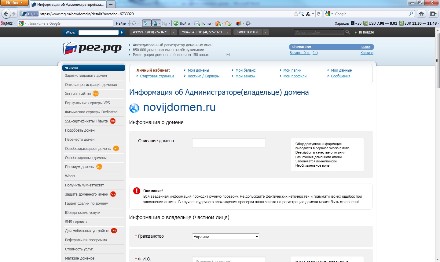 Регистрация домена ru