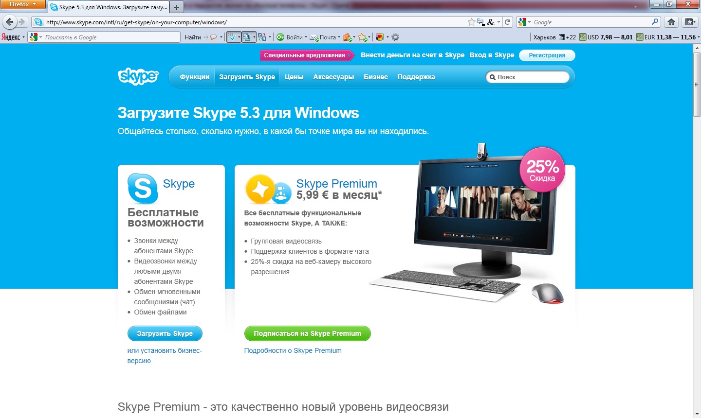 Скайп для windows 7. Загрузить Skype. Последняя версия скайпа для Windows. Skype регистрация. Яндекс скайп.