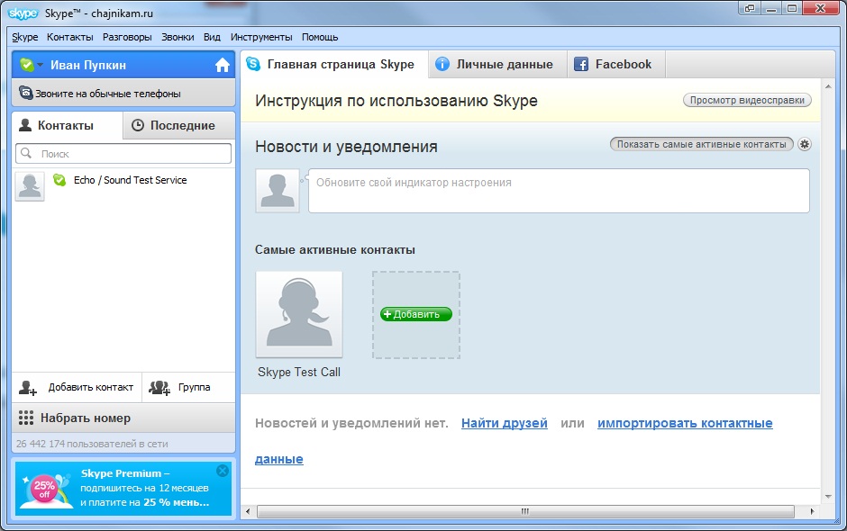 Установка скайпа. Скайп Старая версия. Как установить Skype. Скайп звонки на мобильные.