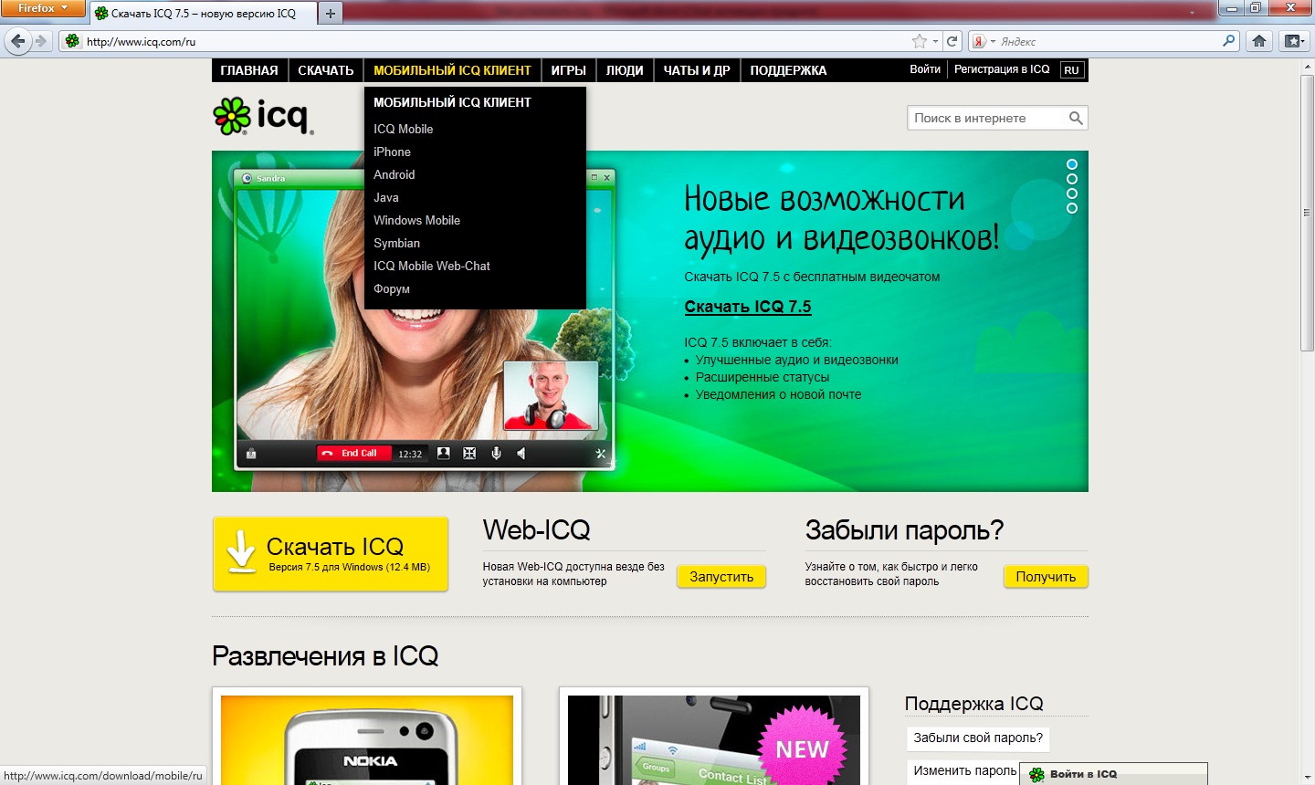 Установить icq на телефон