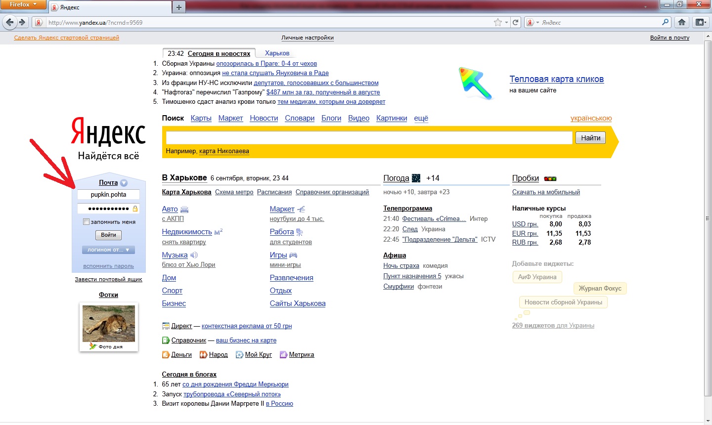 Развлечения на яндексе. Мои почтовые ящики на Яндексе. Завести почту на Яндексе.