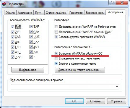 Настройка интеграции WinRAR с оболочкой операционной системы