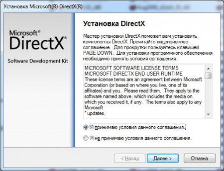 Как установить DirectX?