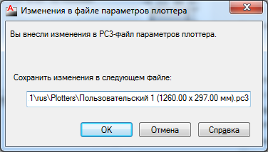 Как удалить нестандартные форматы листа в autocad