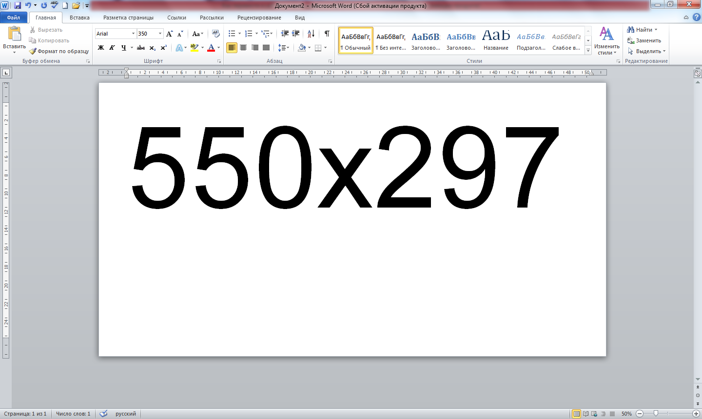 Крупные буквы в Ворде