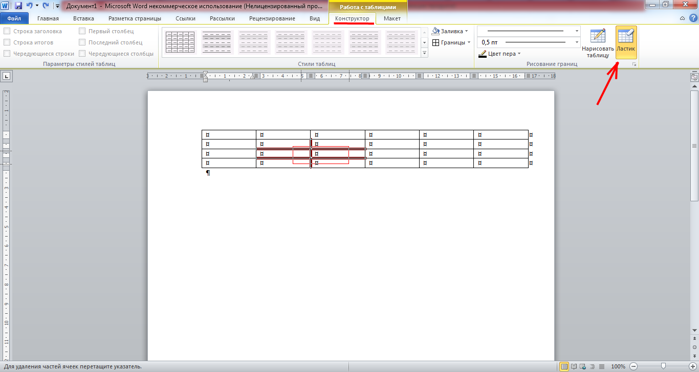 Как в ворде стереть таблицу ластиком. Заливка ячеек таблицы в Ворде. Заливка ячейки в таблице Word. Как залить ячейку таблицы. Ластик в Ворде для таблицы.