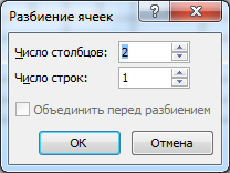 Как вставить ячейки и выровнять их размер в таблице Word?