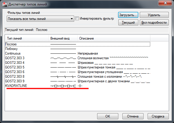 Диспетчер типов линий autocad как открыть