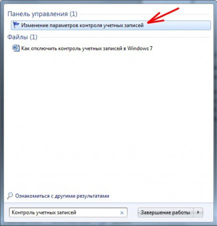 Как отключить контроль учетных записей в Windows 7?