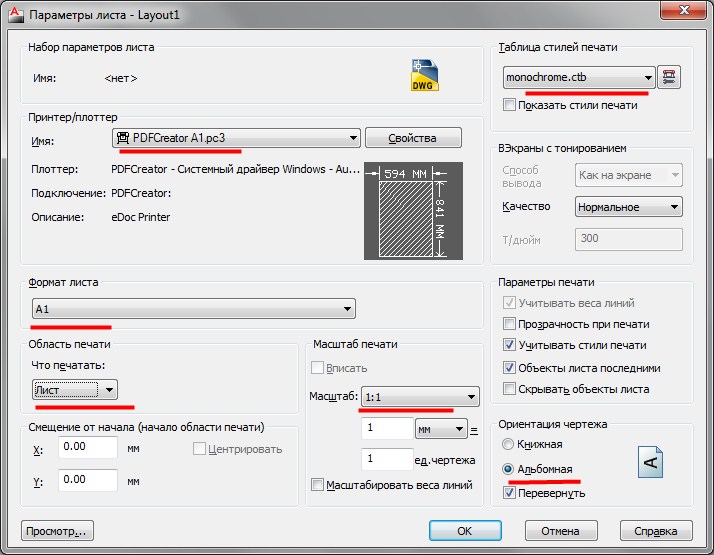 Настроить autocad. Настройки печати Автокад. Параметры печати в автокаде. Печать из автокада. Параметры листа в автокаде.
