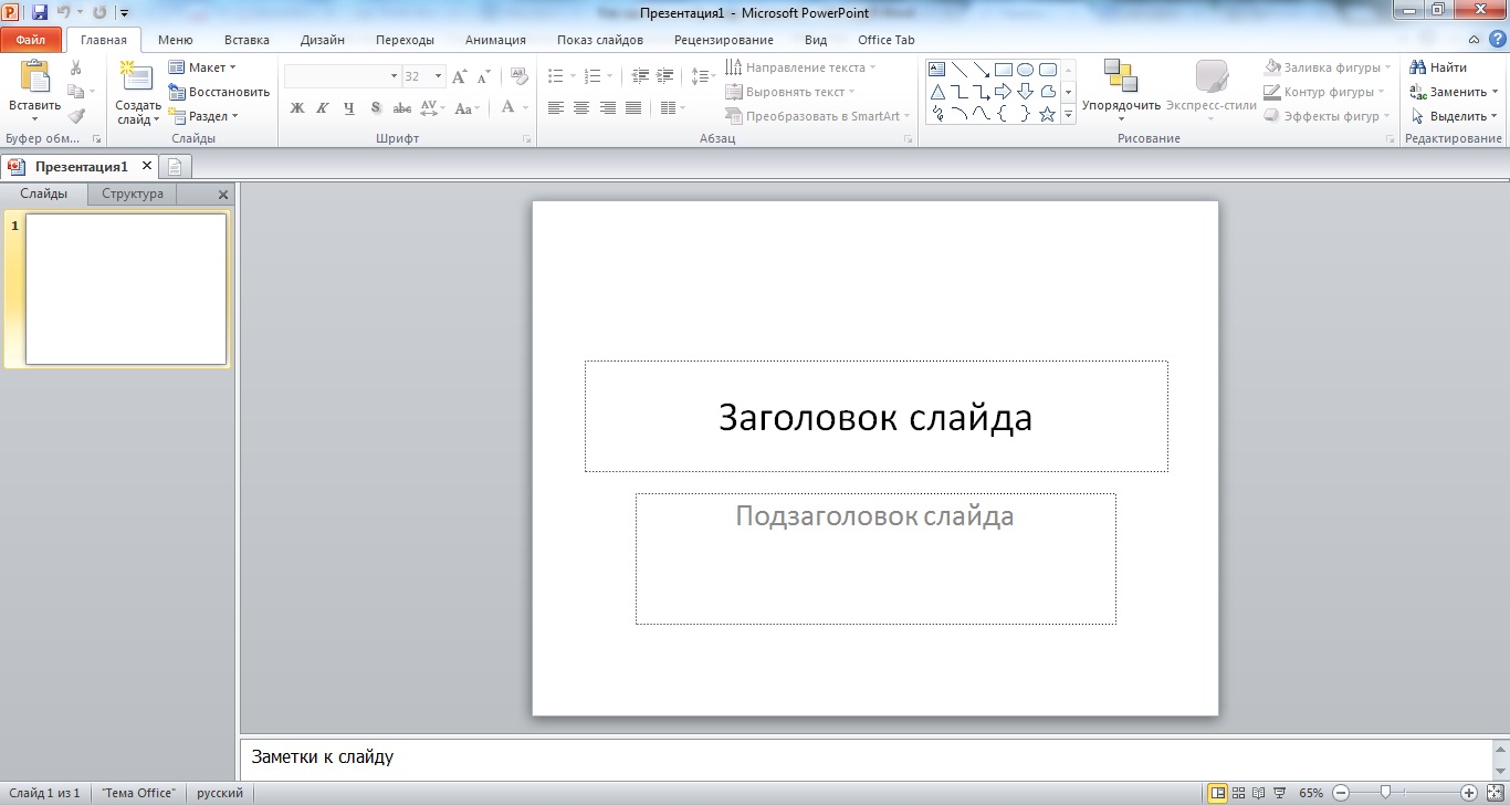 Окно программы POWERPOINT 2010