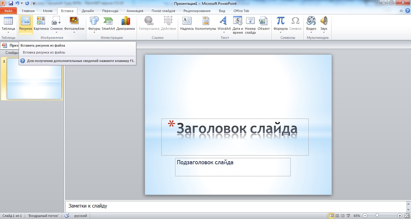 Презентация на компьютере пошагово. Как сделать слайд шоу. Как сделать слайд. Как сделать слайд шоу в презентации. Как сделать слайд шоу презентация на компьютере.