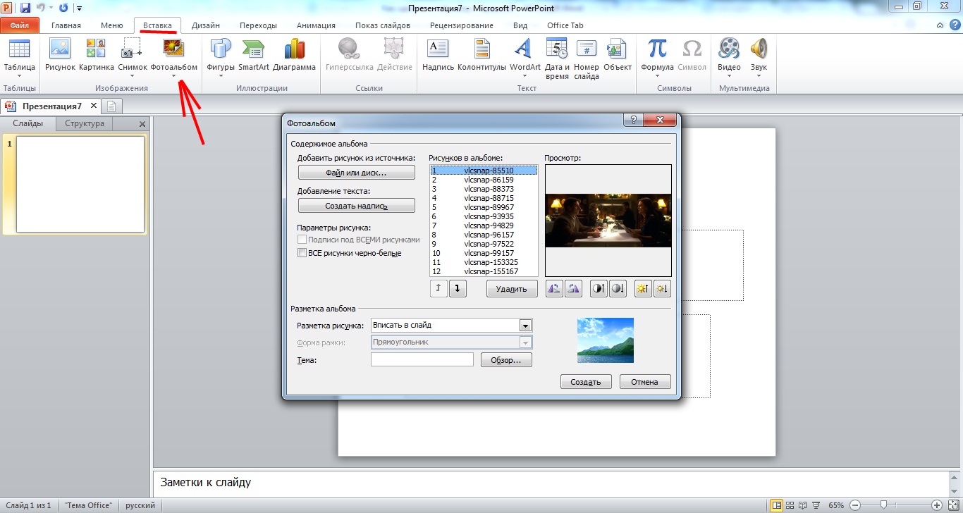 Как в презентацию вставить слайд шоу в