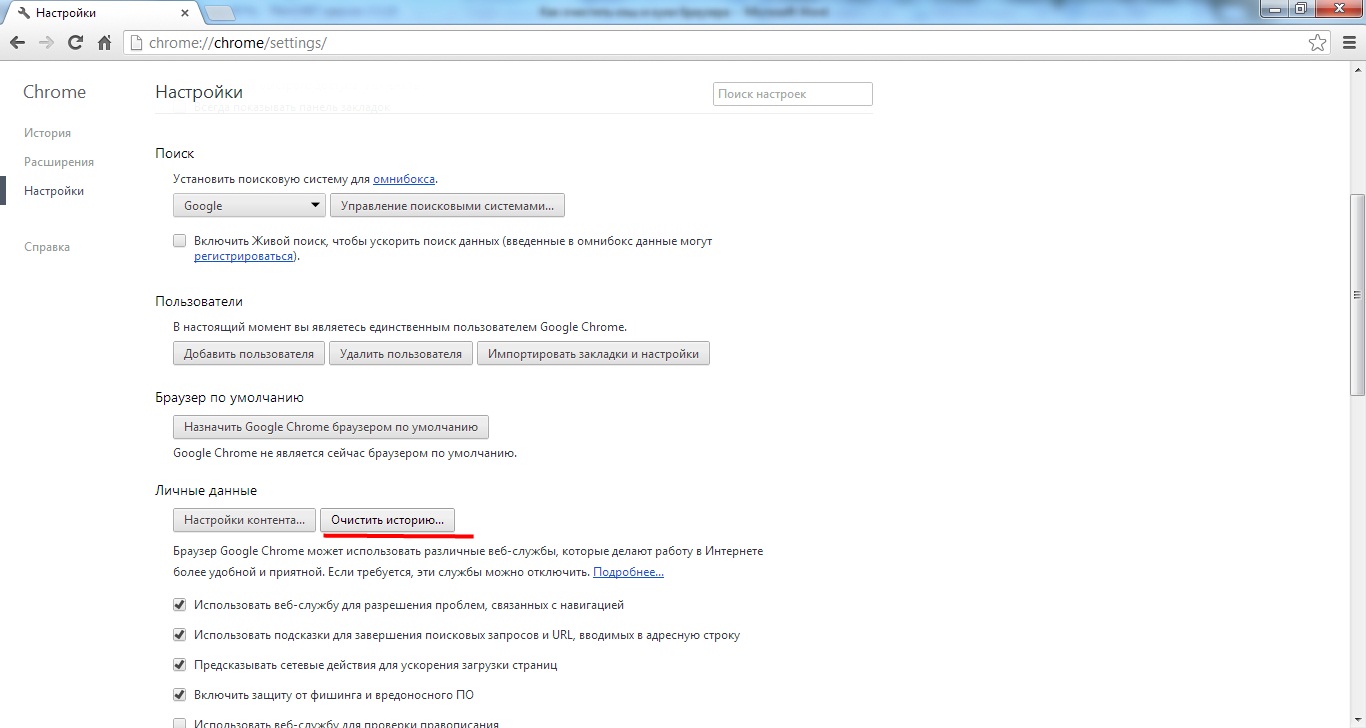 Удалить браузер хром. Как очистить историю в гугл хром. Почистить куки в гугл хром. Как почистить куки в гугл хром. Как очистить историю в браузере хром.