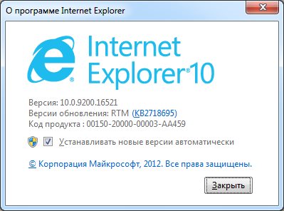 Internet Explorer О программе