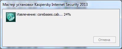 Как установить Kaspersky Internet Security 2013. Извлечение архива при установке антивируса Касперского