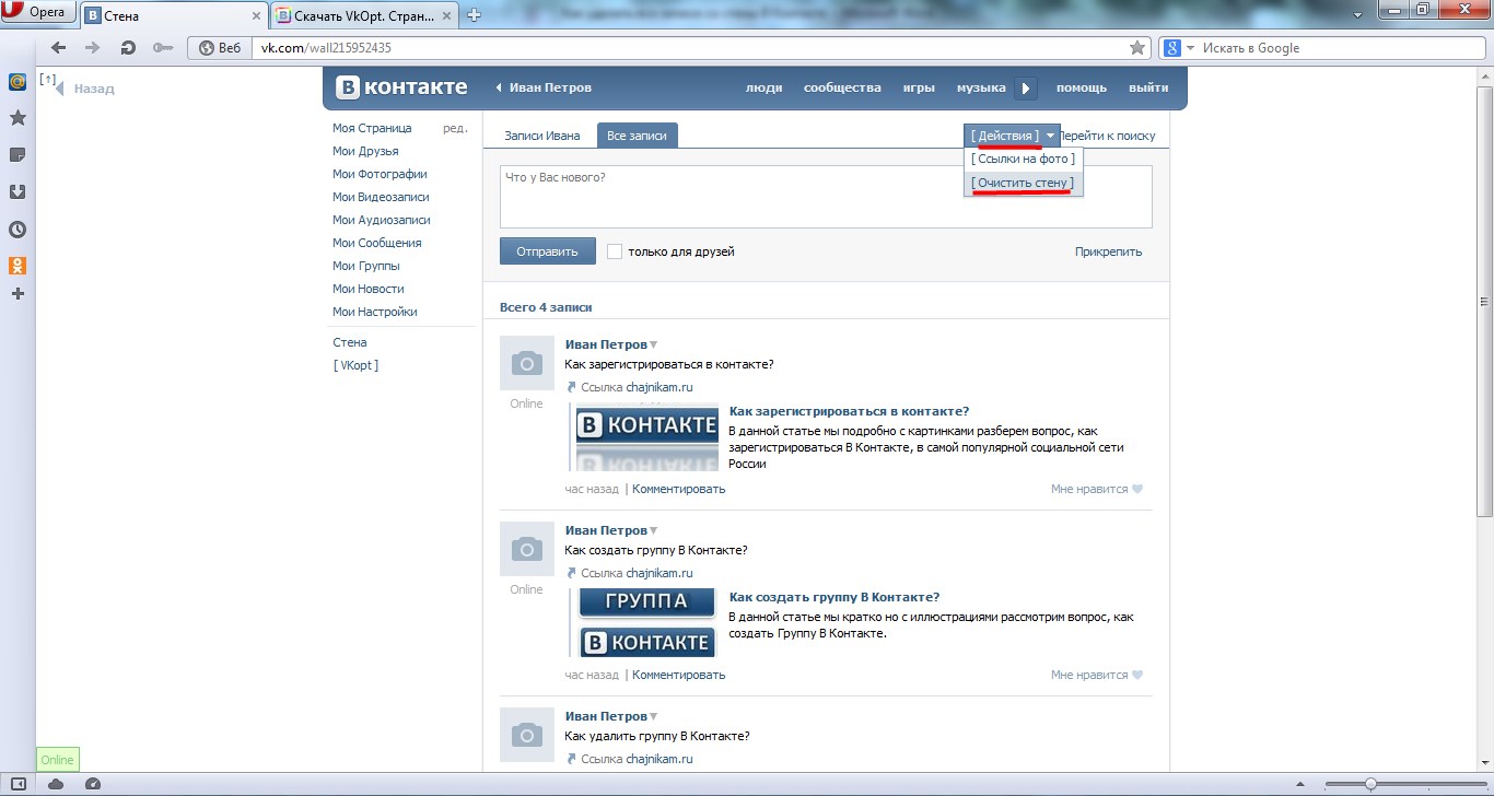 Как удалить все свои сообщения в группе. Удалить записи со стены. Запись на стене в контакте. Как удалить запись в ВК на стене. Стена ВКОНТАКТЕ.