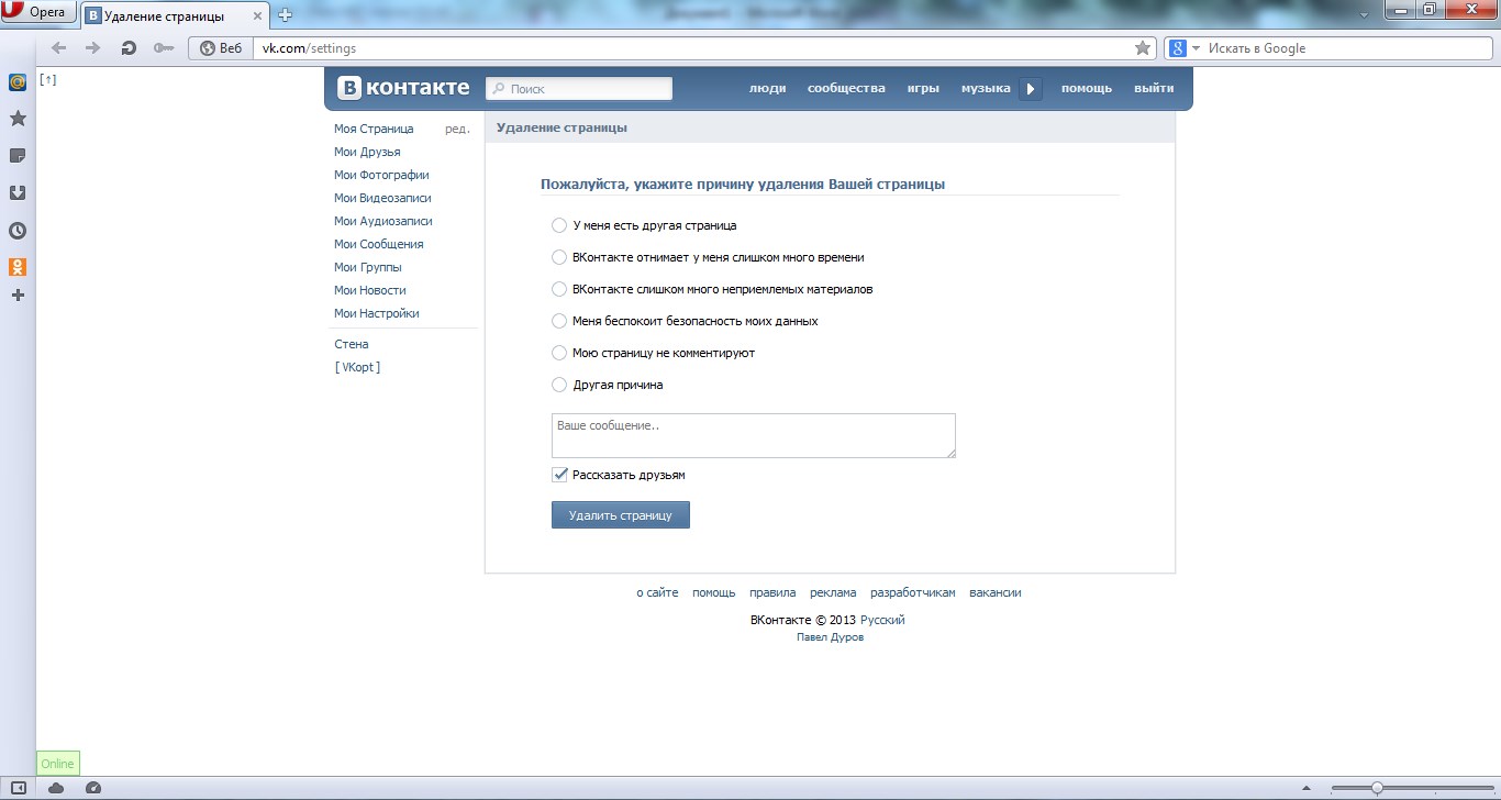 Удалить он. Веб страница ВКОНТАКТЕ. Удалить в контакте моя страница. Как удалить веб страницу. Как убрать веб сайт.