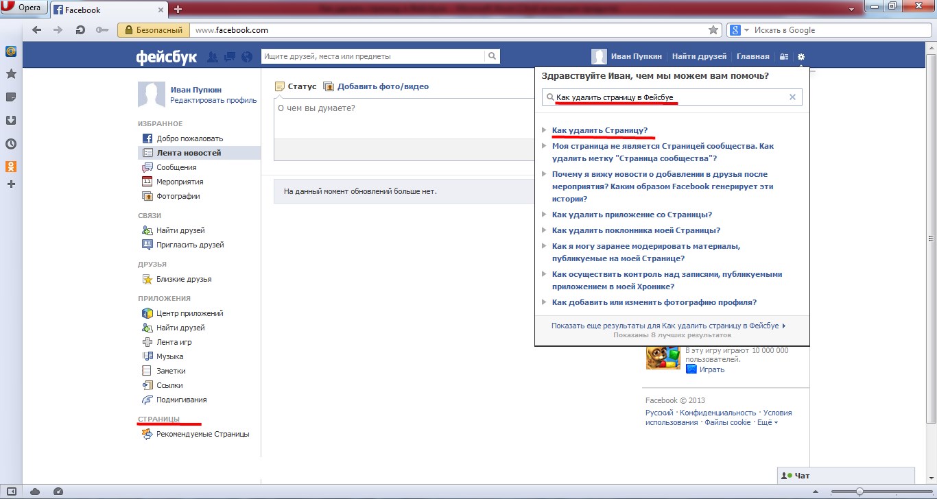 Kak udalit. Как удалиться с фейсбука. Удалить страницу в Фейсбуке. Как удалить Фейсбук. Как удалить страницу в Фейсбук.