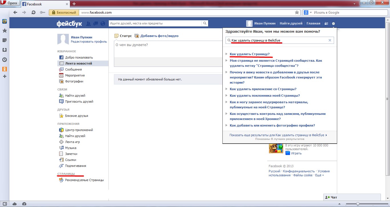 Русское удалить. Как удалиться с фейсбука. Удалить страницу в Фейсбуке. Как удалить Фейсбук. Как удалить страницу в Фейсбук.