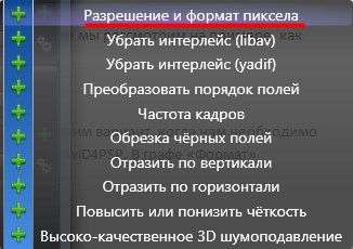 Выбираем фильтр из списка