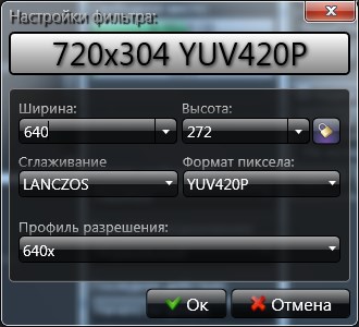 Настройка видео фильтра изменения разрешения
