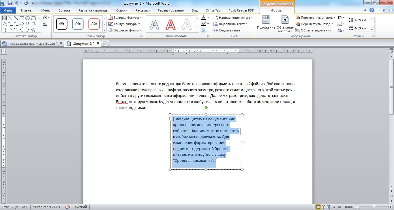 Как сделать текст в ворде. Вставка надписи в Word. Как сделать надпись на рисунке в Ворде. Надпись текст ворд. Как вставить надпись в Ворде.
