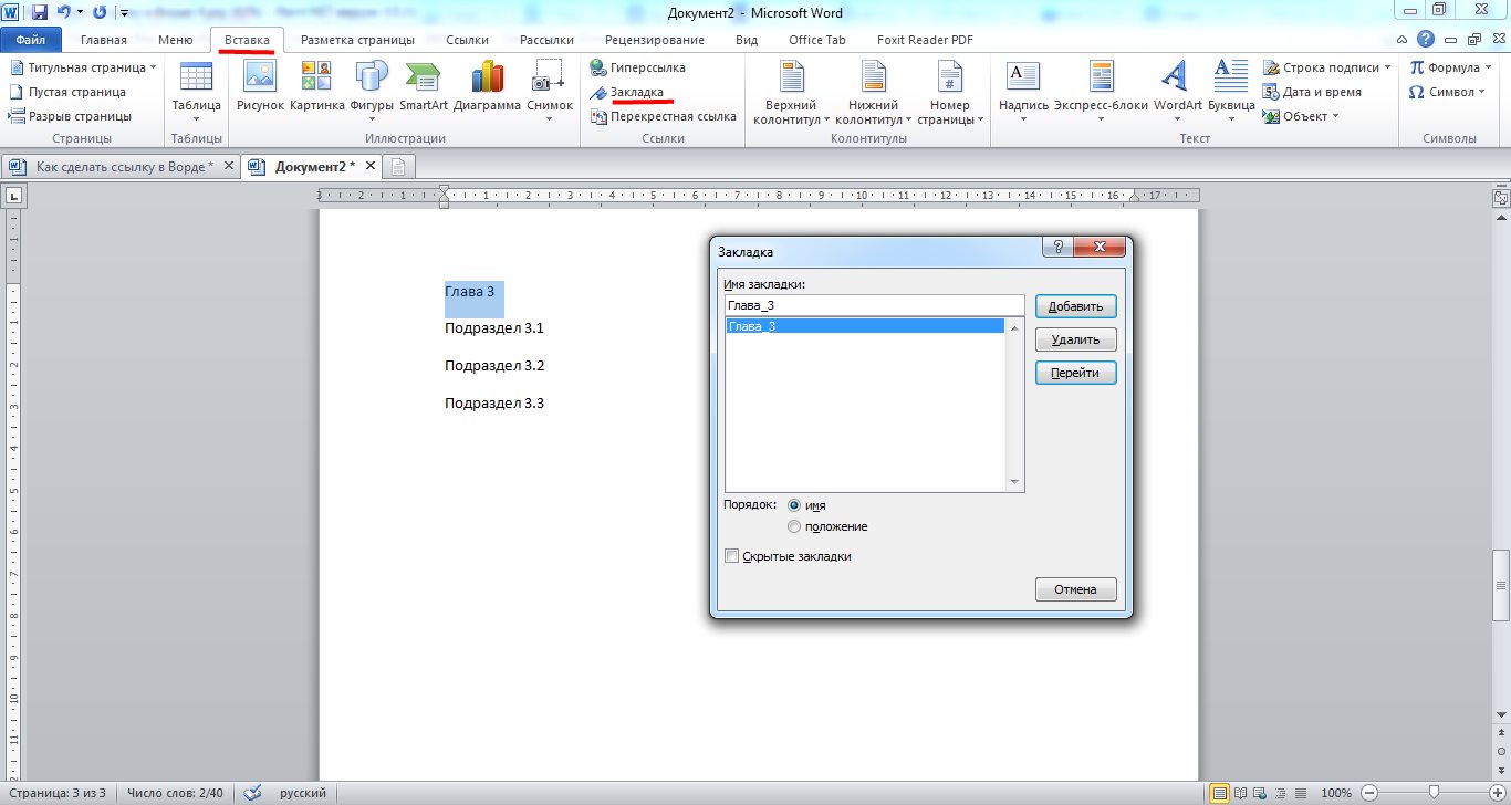 Как сделать ссылку в ворде. Закладка в Ворде. Ссылка на рисунок в Ворде. Word закладки в документе. Как сделать закладку в Ворде.