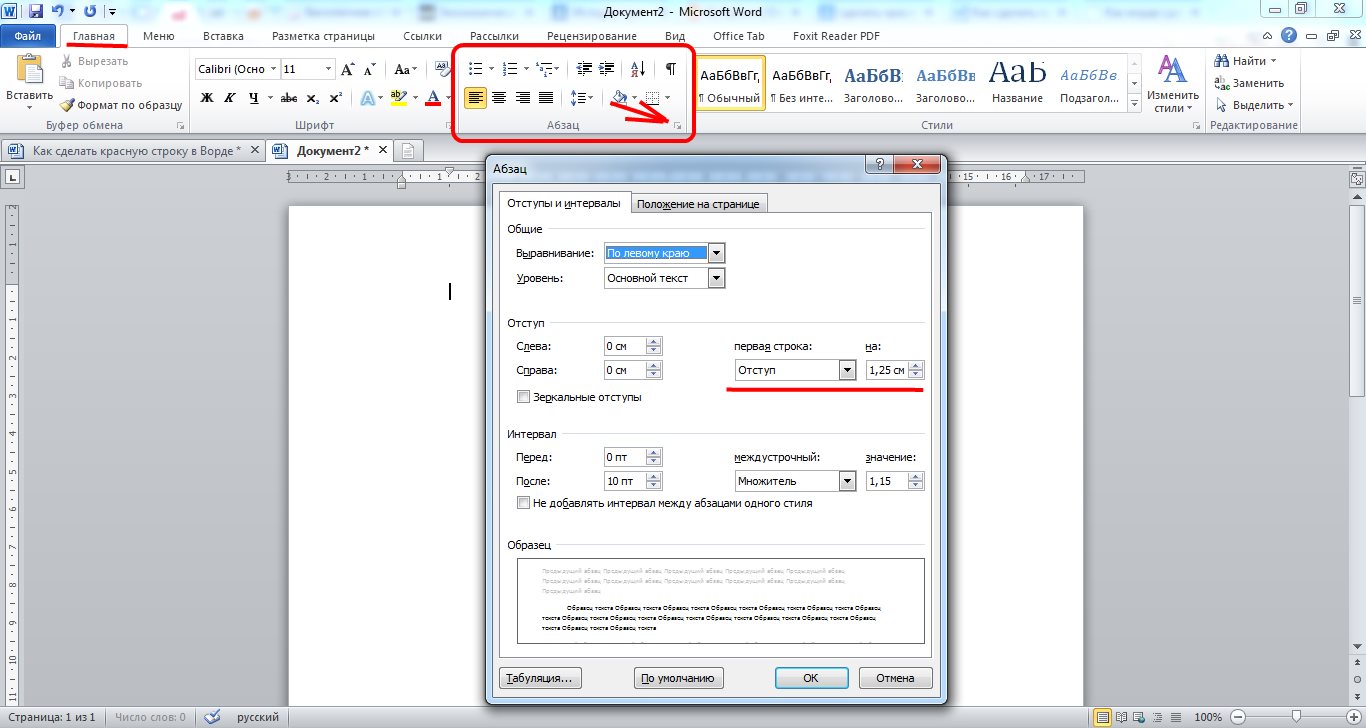 Абзац документа ms word. Отступ красной строки в Ворде 2010. Как установить красную строку абзаца. Отступ красной строки в Ворде. Абзац с красной строки в Ворде.