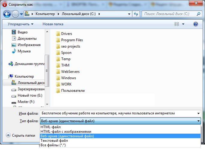 Html сохранение файла. Сохранение html страницы. Картинка по теме сохранение страницы html. Opera web document (.html).