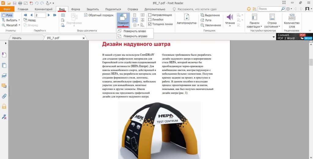 Как перевернуть ПДФ и сохранить повернуть ПДФ онлайн