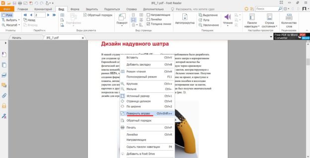 Как сохранить перевернутое изображение в pdf